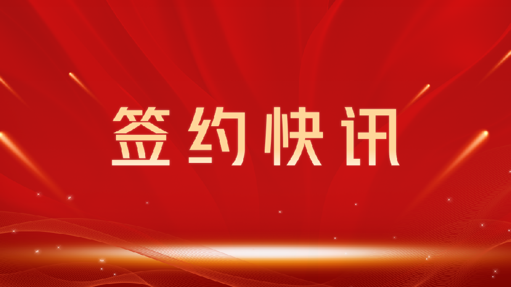 【签约喜讯】助力教育数字化转型，我司与通辽龙图教育集团达成官网建设合作